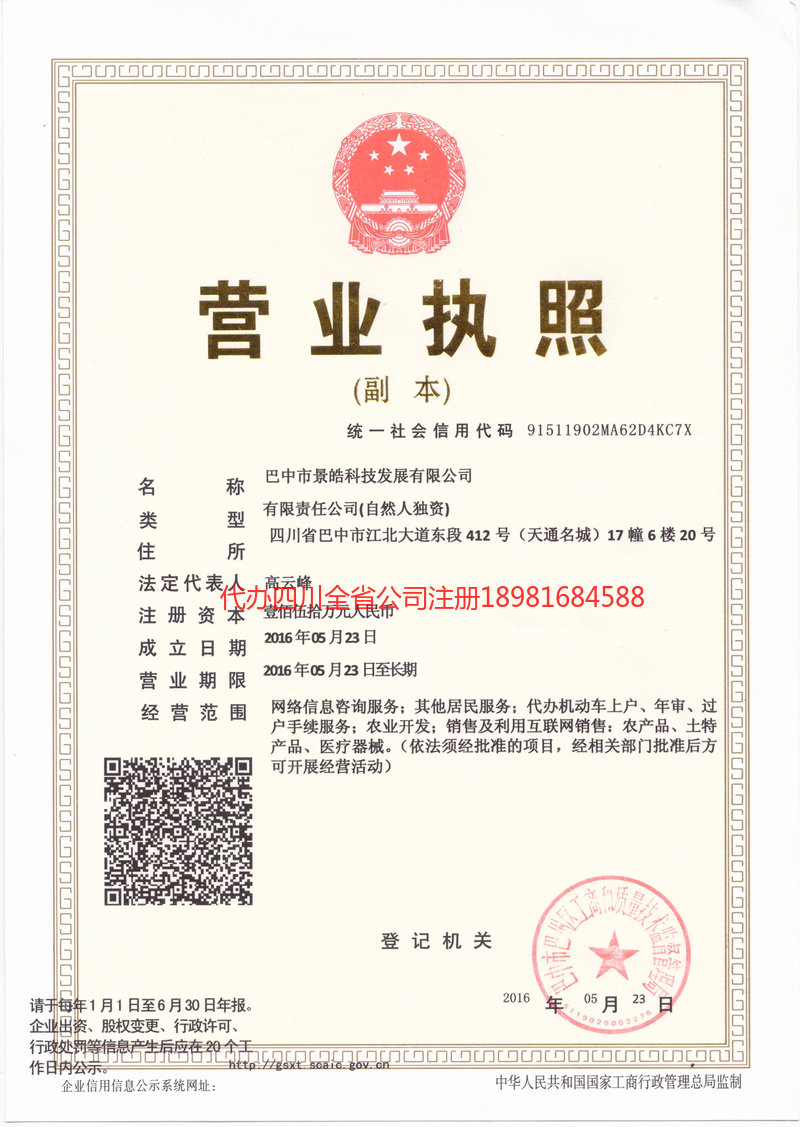 池州池州景皓科技发展有限公司