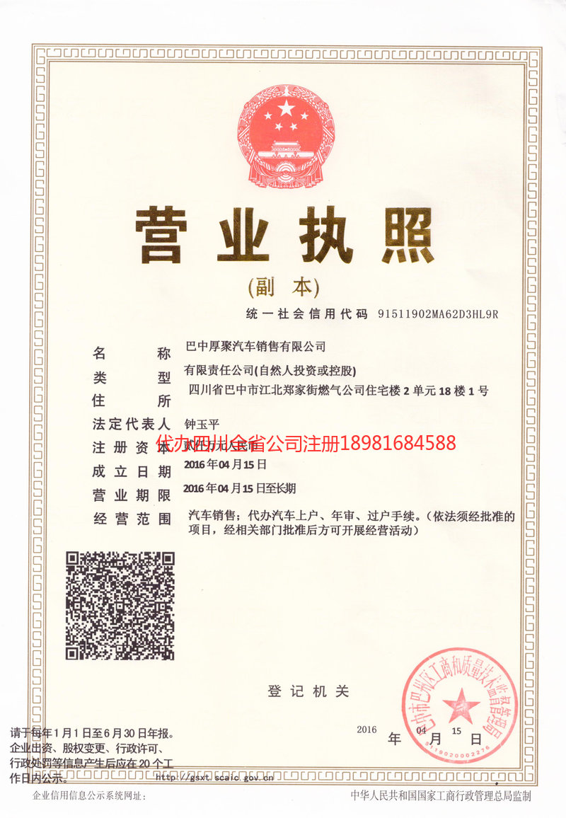 池州池州厚聚汽车销售有限公司