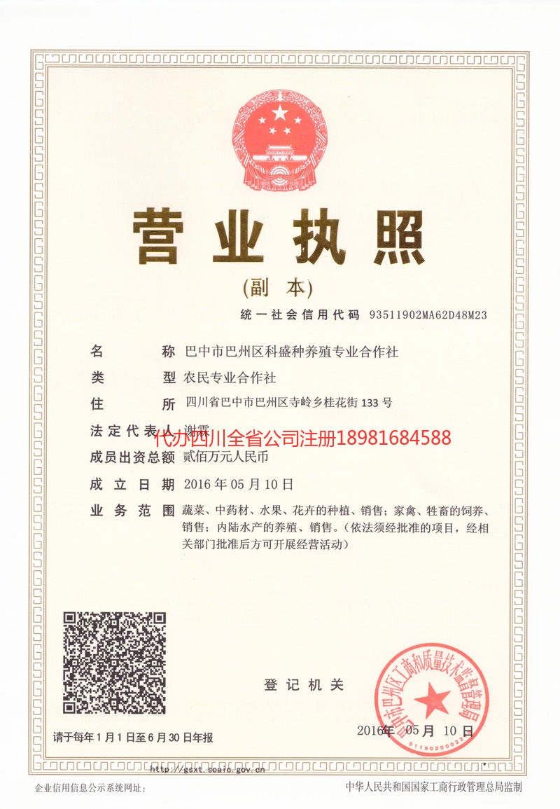 池州池州科盛种养殖专业合作社