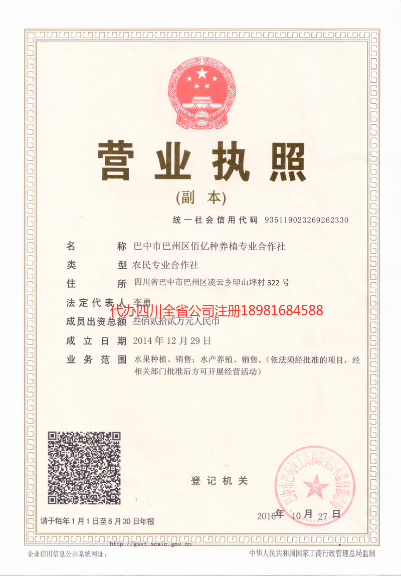 池州池州佰亿种养殖专业合作社