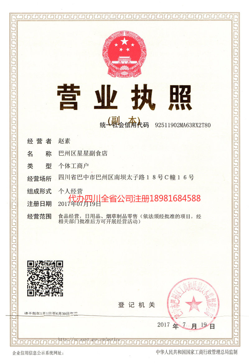 池州池州星星副食店