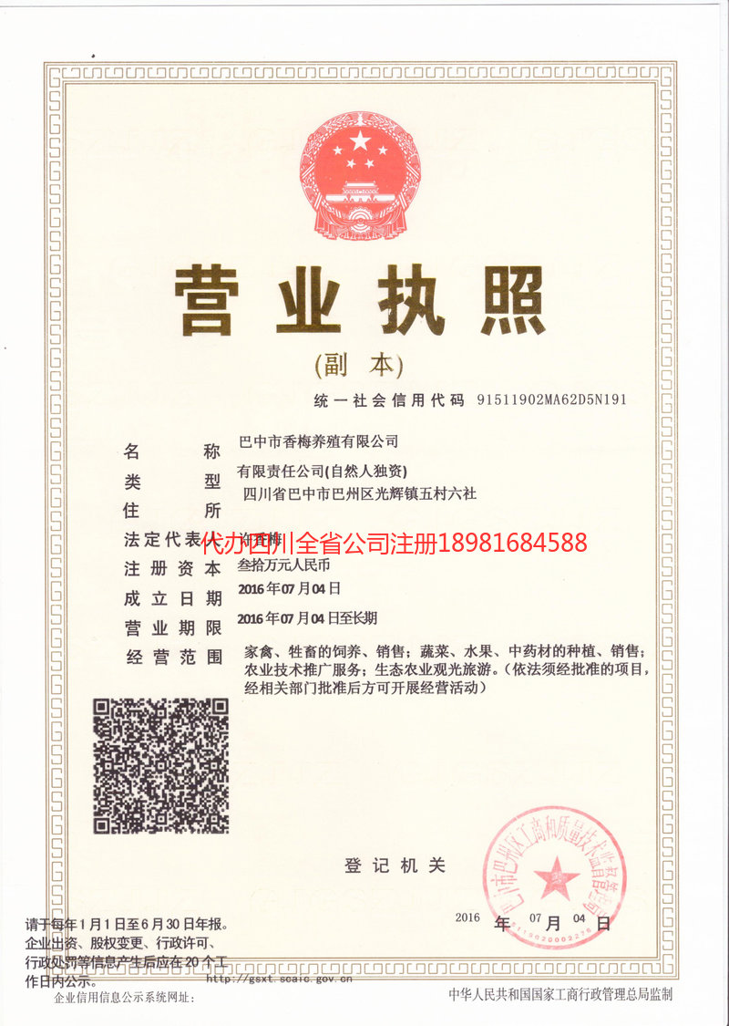 池州池州香梅养殖有限公司