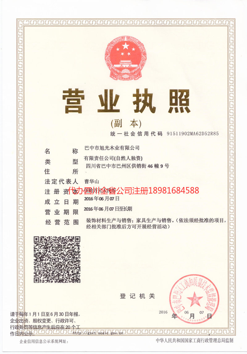 池州池州旭光木业有限公司