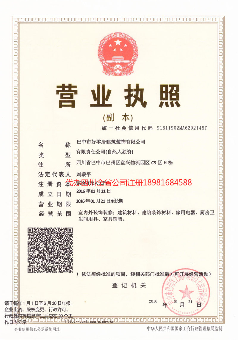 池州池州好零居建筑装饰有限公司