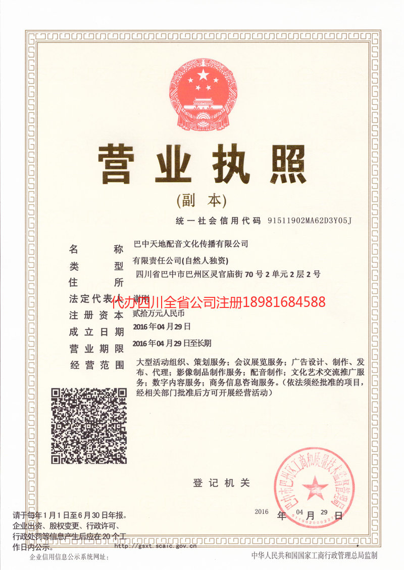 池州池州天地配音文化传播有限公司