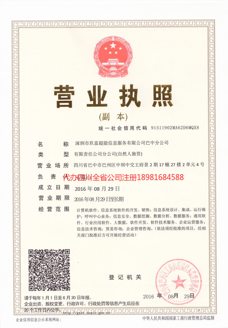 池州池州玖富超能信息服务有限公司